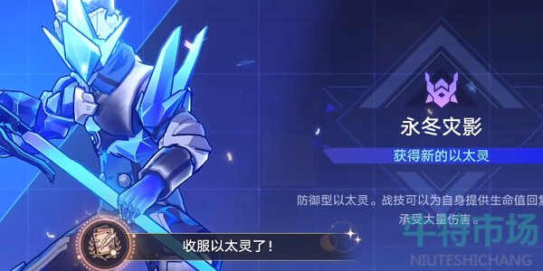 《崩坏星穹铁道》1.4收服以太灵了成就达成攻略