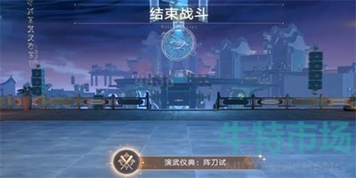 《崩坏星穹铁道》1.4演武仪典阵刀试成就达成攻略