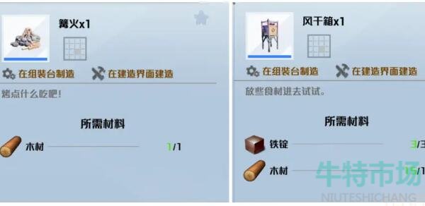 《创造吧我们的星球》厨具制作方法