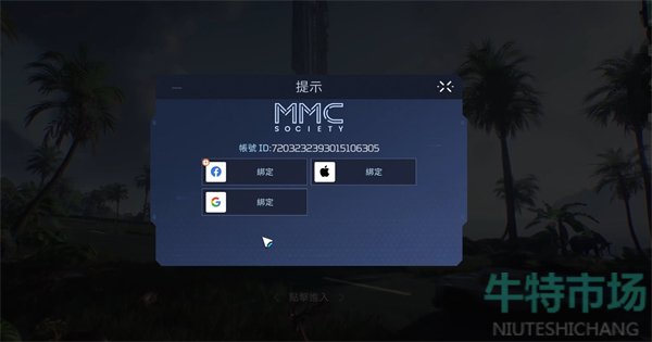 《星球重启》绑定账号方法攻略