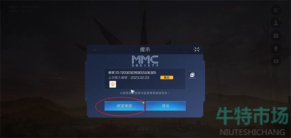 《星球重启》绑定账号方法攻略