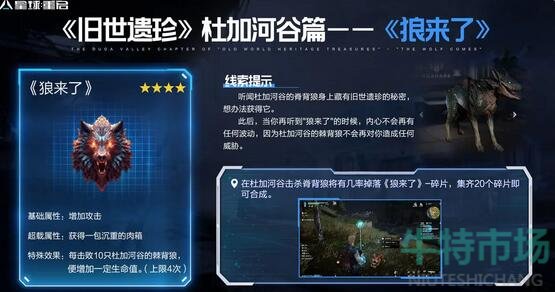 《星球重启》杜加河谷旧世遗珍位置一览