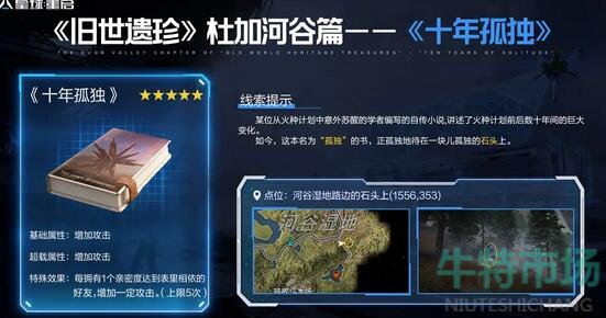 《星球重启》杜加河谷旧世遗珍位置一览