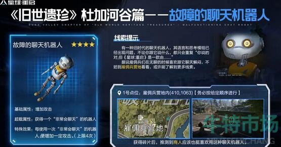 《星球重启》杜加河谷旧世遗珍位置一览