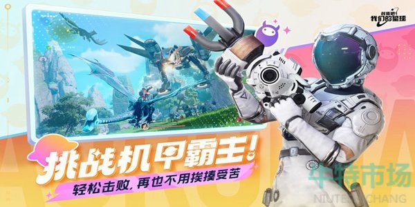 《创造吧我们的星球》公测时间介绍