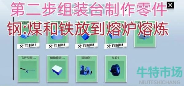 《创造吧我们的星球》载具获得攻略