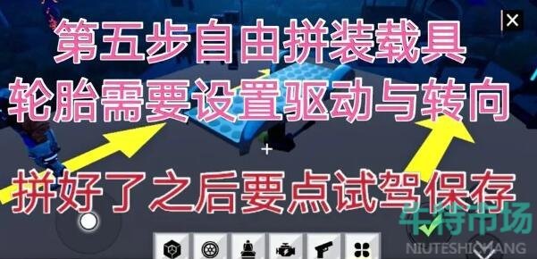 《创造吧我们的星球》载具获得攻略