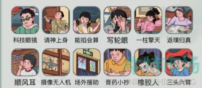 《文字玩出花》各显神通通关攻略