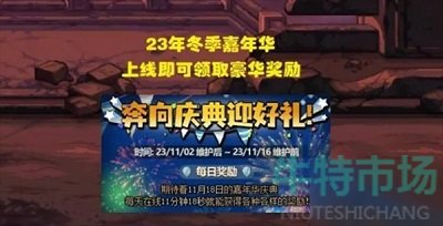 《DNF》2023嘉年华开始时间