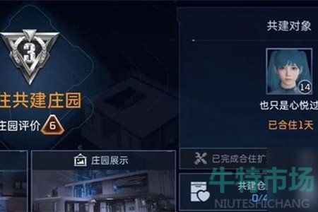 《星球重启》同居关系解除方法