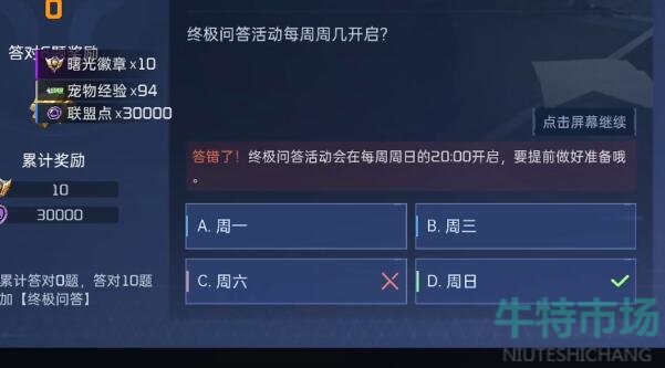 《星球重启》对答如流答案一览