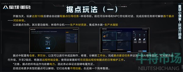 《星球重启》远程控制据点攻略