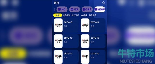 《海星tv》安装到电视上教程