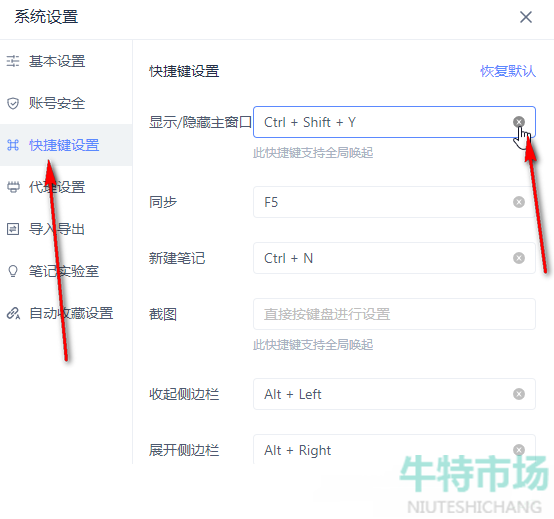 《有道云笔记》自定义快捷键教程