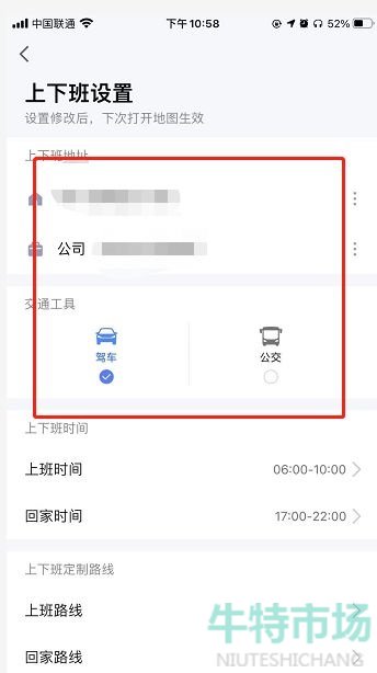 《高德地图》设置通勤模式方法教程