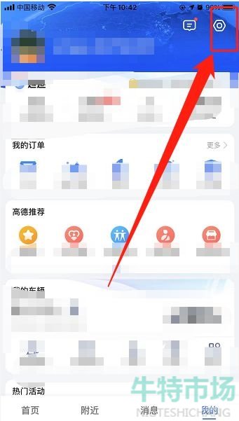 《高德地图》设置通勤模式方法教程