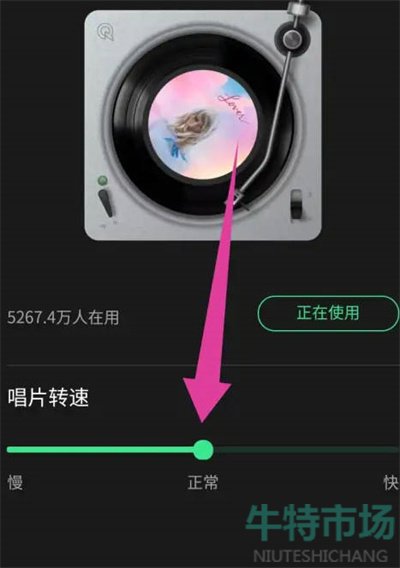 《QQ音乐》设置唱片转速教程