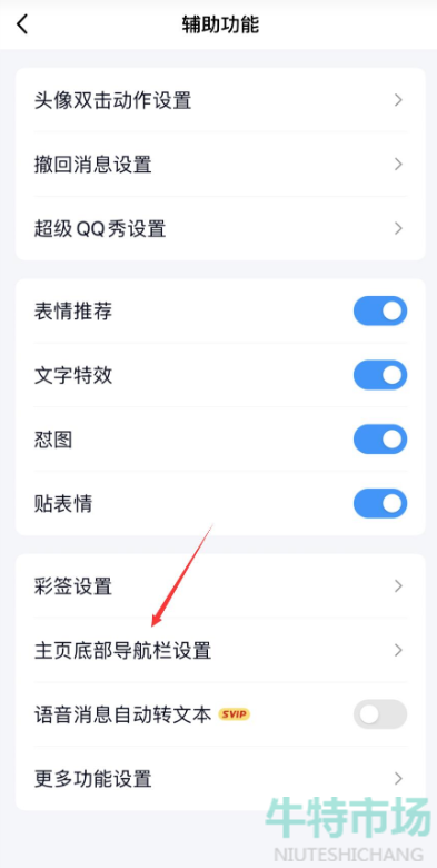 《QQ》关闭小世界功能教程