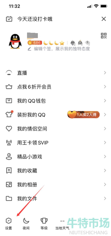 《QQ》关闭小世界功能教程