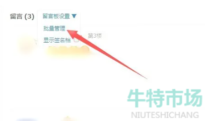 《QQ》全部删除留言板教程