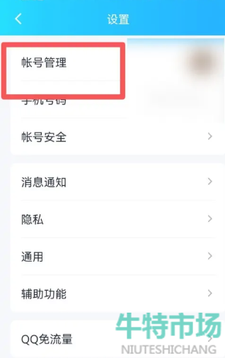 《QQ》解除关联账号教程