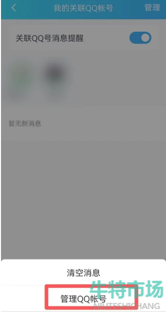 《QQ》解除关联账号教程