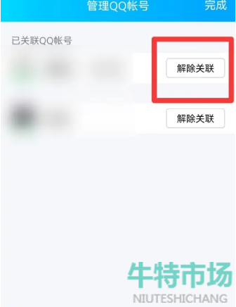 《QQ》解除关联账号教程