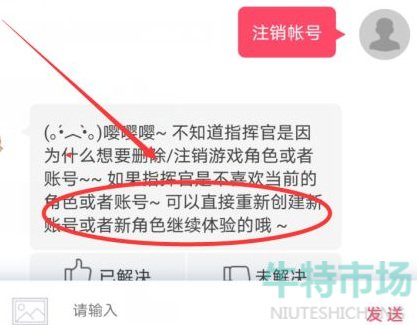 《战双帕弥什》注销账号方法