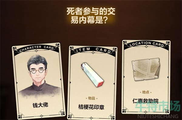 故城黎明的回响第三阶段案情解密攻略