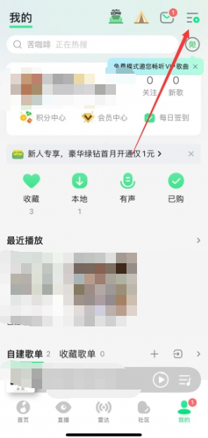 《QQ音乐》查看我的资产教程