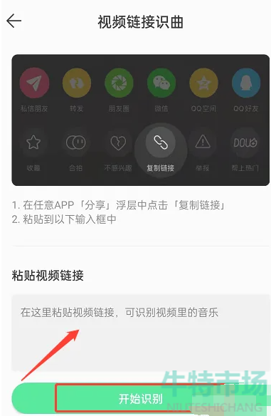 《QQ音乐》视频链接识曲使用教程