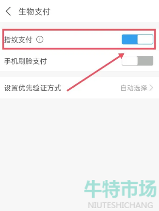 《支付宝》指纹支付设置方法