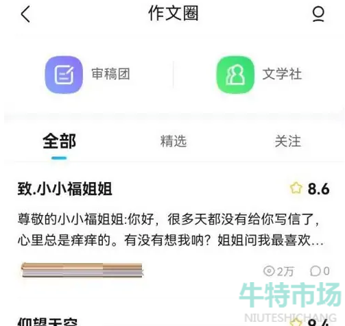 《作业帮》加入社团方法