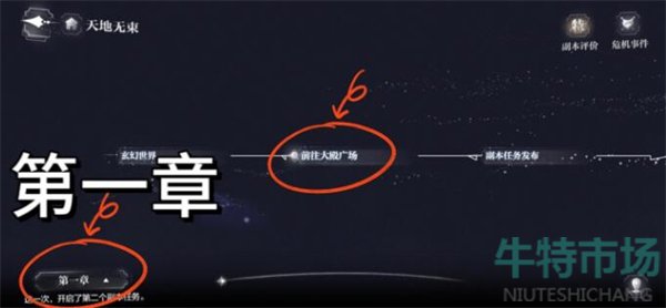 《世界之外》天地无束隐藏奖励获得方法