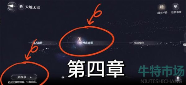 《世界之外》天地无束隐藏奖励获得方法