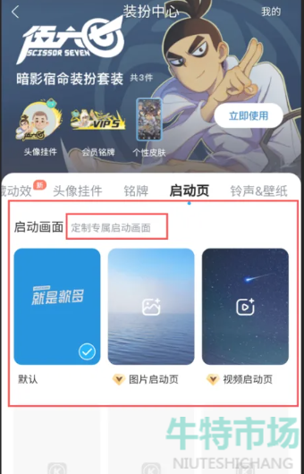 《酷狗音乐》启动画面设置方法