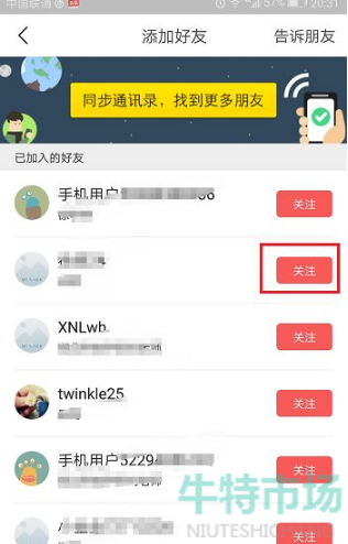 《今日头条》添加好友方法