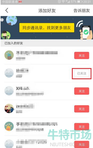 《今日头条》添加好友方法