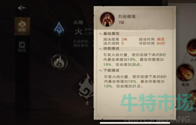 《塔瑞斯世界》法师技能介绍