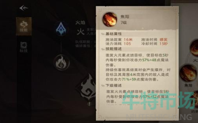 《塔瑞斯世界》法师技能介绍