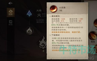 《塔瑞斯世界》法师技能介绍