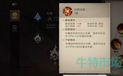 《塔瑞斯世界》法师技能介绍