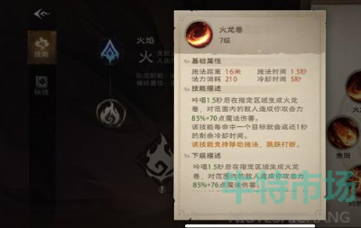 《塔瑞斯世界》法师技能介绍