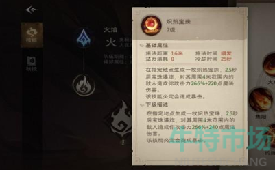 《塔瑞斯世界》法师技能介绍