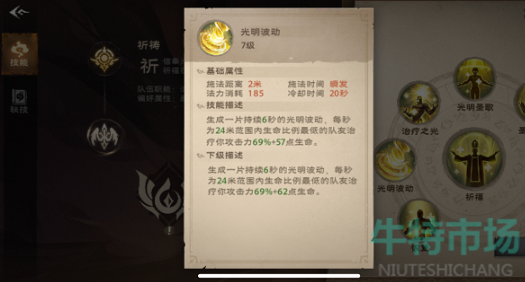 《塔瑞斯世界》牧师技能介绍