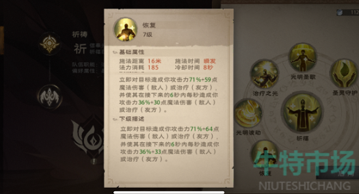 《塔瑞斯世界》牧师技能介绍