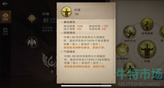 《塔瑞斯世界》牧师技能介绍