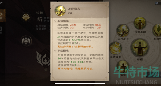 《塔瑞斯世界》牧师技能介绍