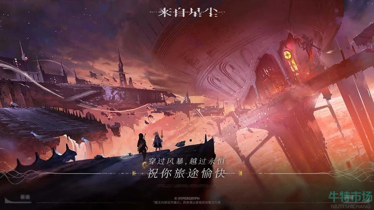 《来自星尘》官网地址一览