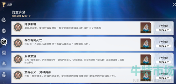 《崩坏星穹铁道》2.0安静燃烧成就攻略